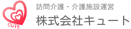 訪問介護・介護施設運営 株式会社キュート